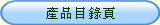 1000NS防火矽利康產品目錄頁