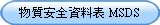 道康寧GP Plus物質安全資料表