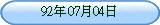 陶熙浪板用戶外專業級矽利康ASTM C920測試報告