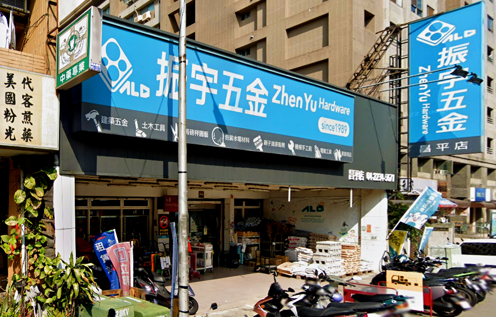 振宇五金昌平店外觀