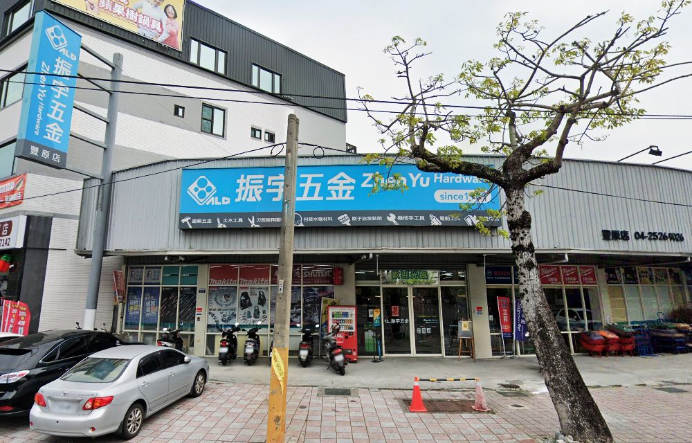 振宇五金豐原店外觀