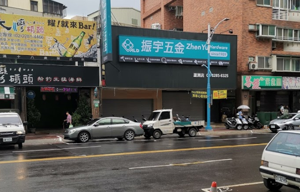 振宇五金蘆洲店外觀